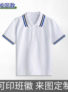 儿童校服夏季短袖POLO衫上衣透气小学生白色短袖T恤班服男女34