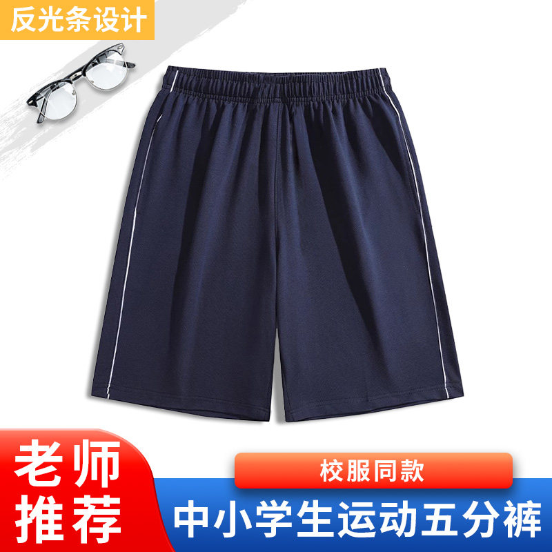 反光条校服短裤夏季运动五分裤男女跑步初高中小学生一条杠校裤
