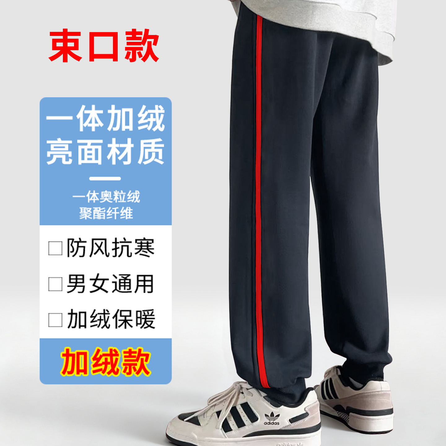 校服裤子藏青色一条红杠秋冬季加绒小学生初高中一道杠束口运动裤