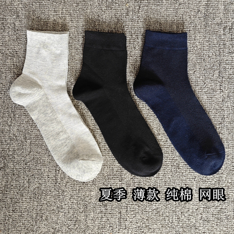 袜子男夏季纯棉网眼薄款纯色中筒简约百搭低帮深色透气防臭皮鞋袜