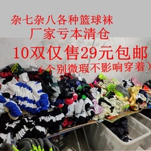 实战党福利微瑕疵清仓10双29元包邮男女加厚毛巾底高筒篮球运动袜
