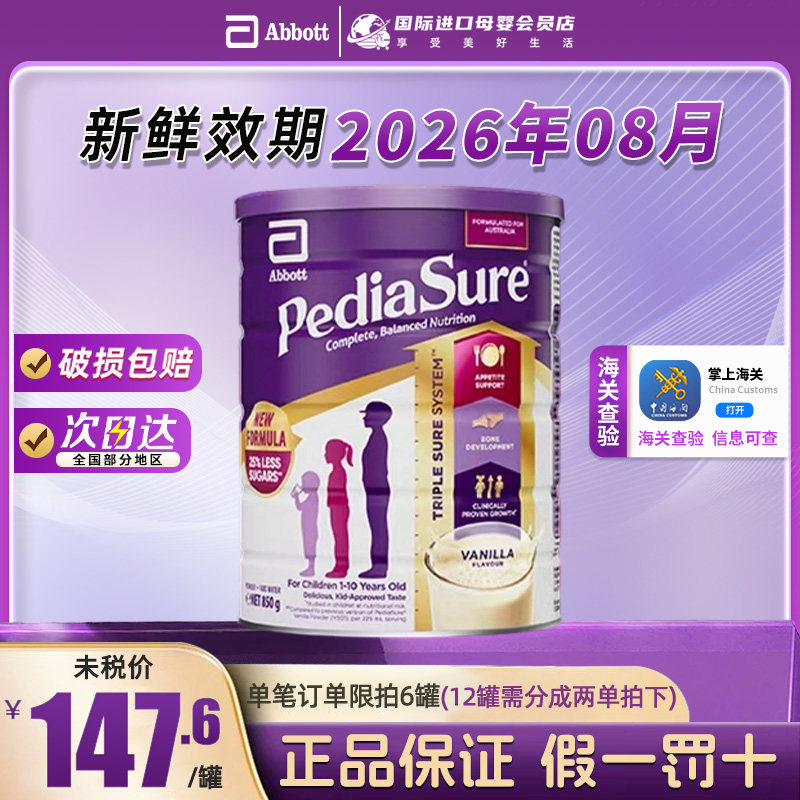 澳版 Abbott雅培小安素升级版ML2香草味(26.08新客券含税149）
