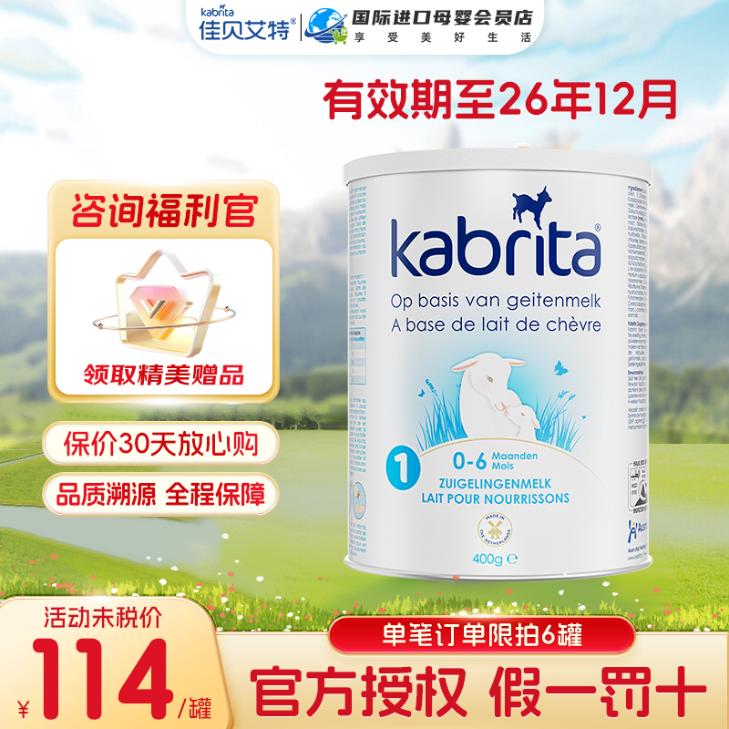 【0元试喝】新版佳贝艾特荷兰版1段白金装A2蛋白婴幼儿羊奶粉400g