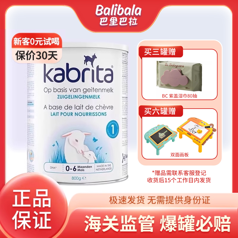 25年2月kabrita佳贝艾特荷兰版金装婴儿新生羊奶粉800g1段一段