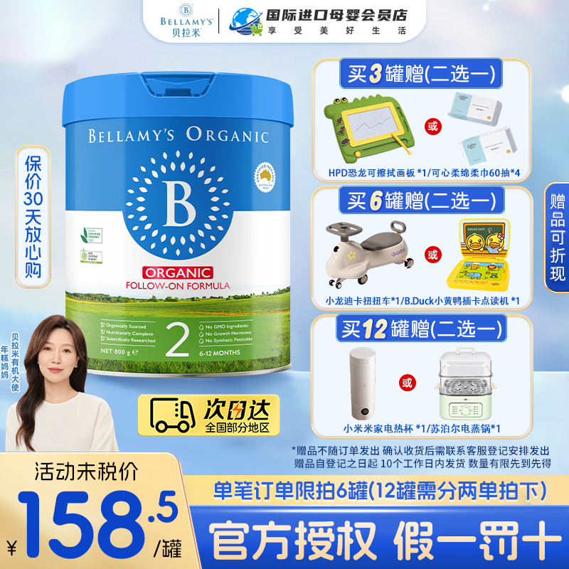 【官方授权】贝拉米经典2段奶粉