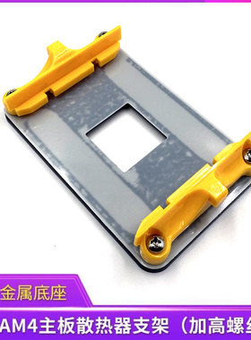原装AM4主板金属背板铁支架 AMD散热器底座卡扣架子CPU风扇扣具
