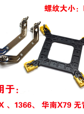 CPU散热器改装扣具1151/AMD AM4 1366 2011散热器支架cpu风扇底座