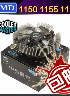 超静音 多平台cpu散热器 intel775 1155 AM4台式机cpu风扇 包邮