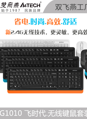 双飞燕无线鼠标键盘套装FG1010游戏办公防水笔记本省电办公键鼠