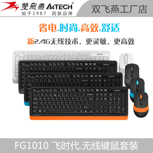 双飞燕无线鼠标键盘套装fg1010