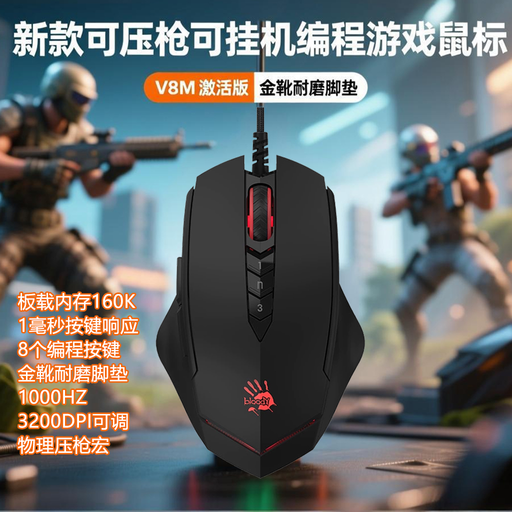 血手幽灵V8M激活版usb压枪宏鼠标