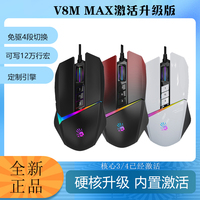 双飞燕血手幽灵V8M Max游戏鼠标激活版电竞宏吃鸡压枪塔防猎场宏