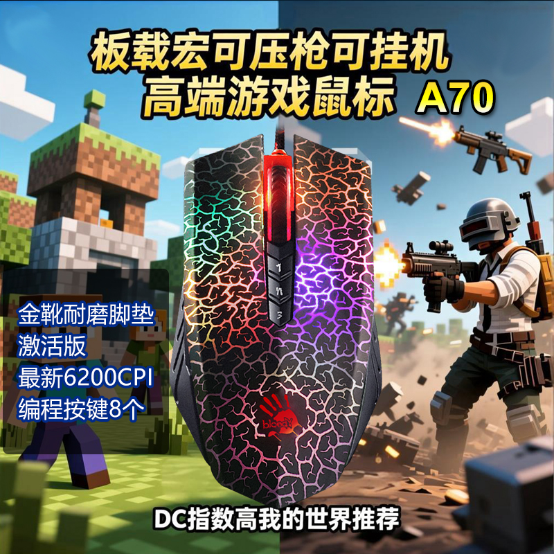 血手幽灵DC宏编程游戏鼠标