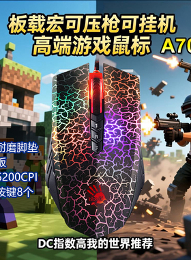 双飞燕血手幽灵A70游戏电竞有线鼠标宏DC高推荐电脑逆战光微动USB