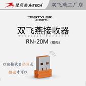 双飞燕RN 配件橙色蓝牙官方 20M接收器飞时代无线通用鼠标键盘原装