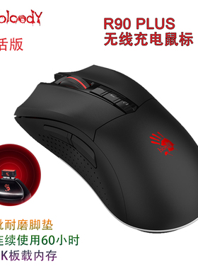 双飞燕血手幽灵R90Plus无线电竞游戏鼠标锂充电台式电脑宏编程CF