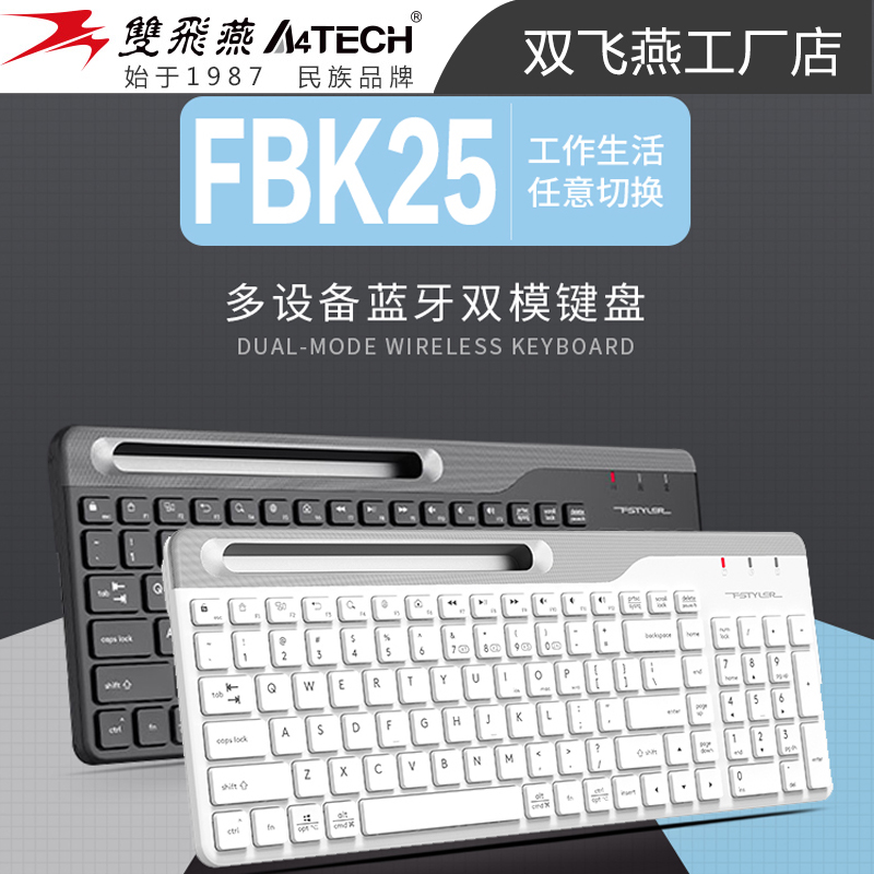 双飞燕FBK25无线蓝牙键盘ipad平板手机电脑办公通用便携多模USB