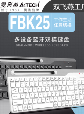 双飞燕FBK25无线蓝牙键盘ipad平板手机电脑办公通用便携多模USB
