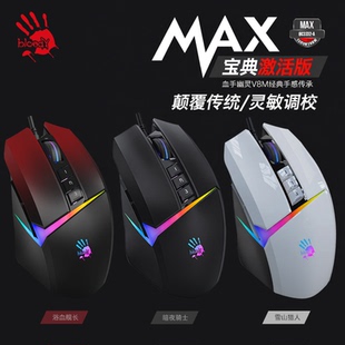 电竞游戏CF英雄联盟塔防猎场宏鼠标 血手幽灵V8MAMax系列激活版
