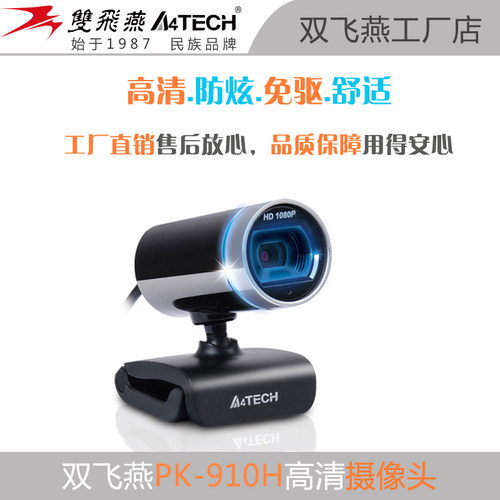 双飞燕摄像头美颜高清内置麦克风