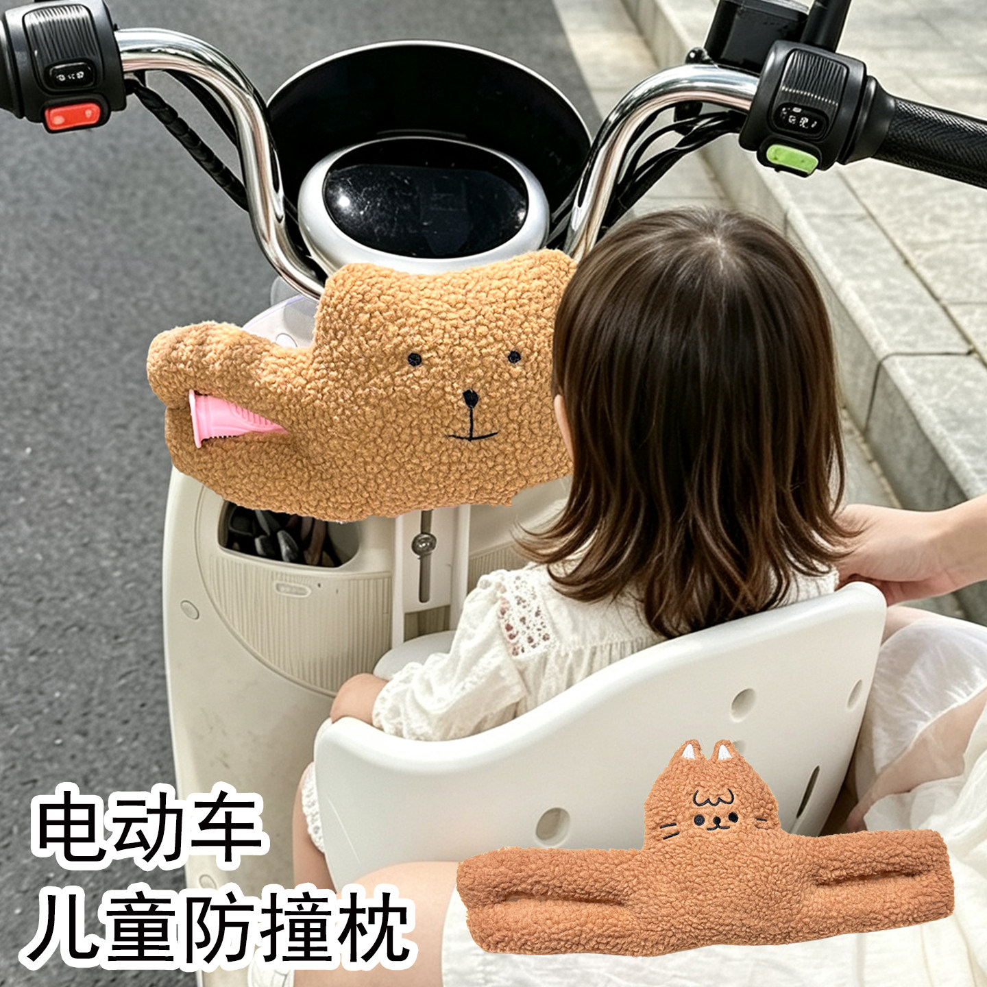 电动车儿童座椅防撞头保护垫电瓶自行车软包加厚宝宝玩偶婴儿神器