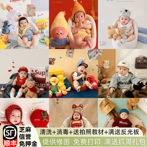清洗消毒顺丰发货整套宝宝照衣服