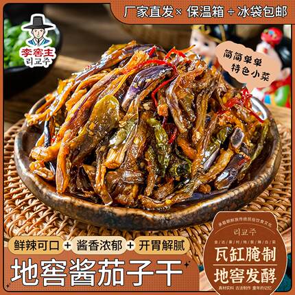 正宗延边特色香辣酱茄子干辣椒朝鲜族泡菜开胃下饭菜开袋即食