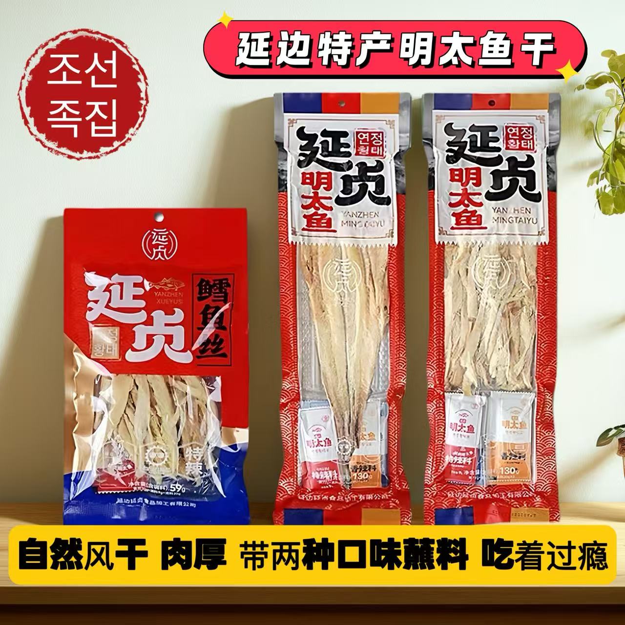 延贞明太鱼干香辣130g袋装即食
