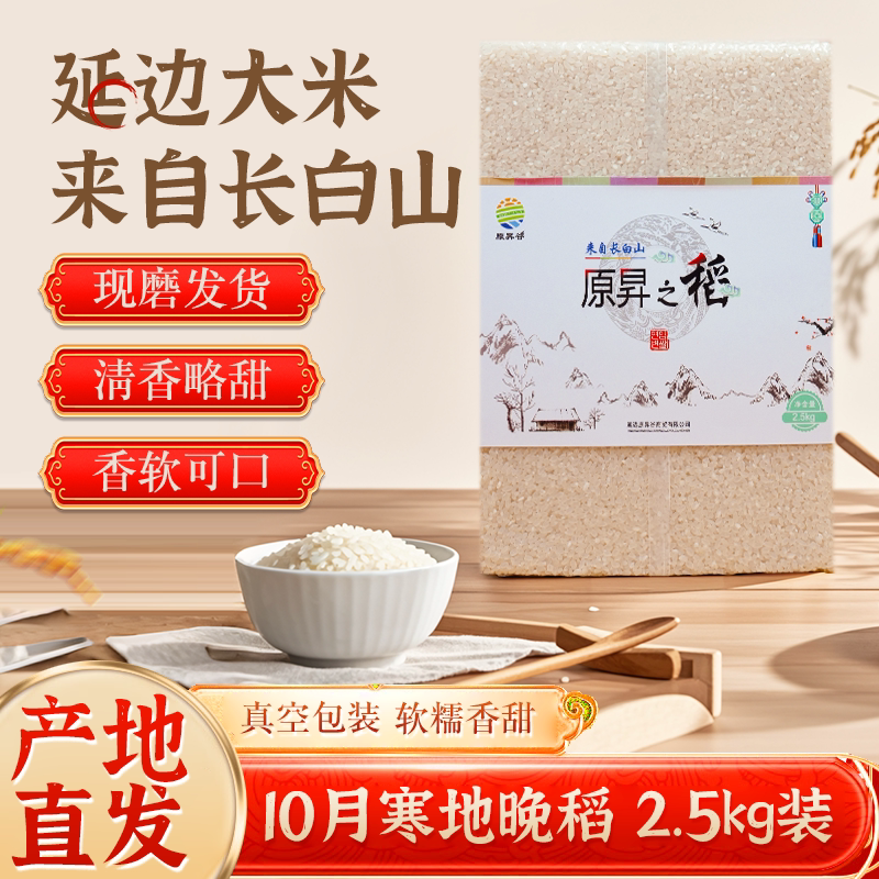 原昇谷吉林延边真空包装2.5kg
