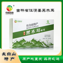 长白山黑木耳肉厚优质精品盒装东北延边特产黑木耳干货原产地直发