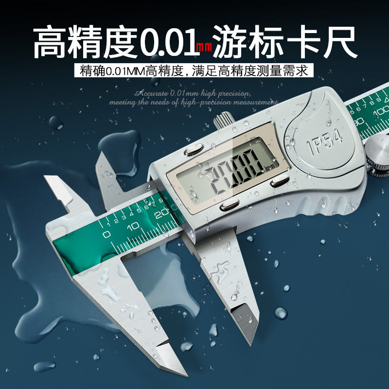 路特斯高精度不锈钢数显游标卡尺