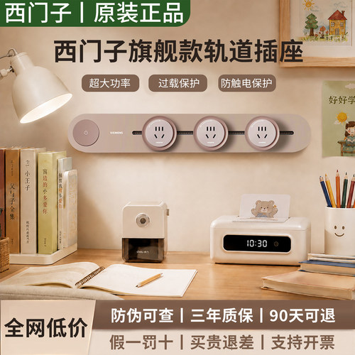 西门子4000W轨道插座一键断电