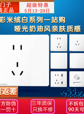 西门子开关插座皓彩米绒白奶油风哑光一开五孔USB16A空调插座面板