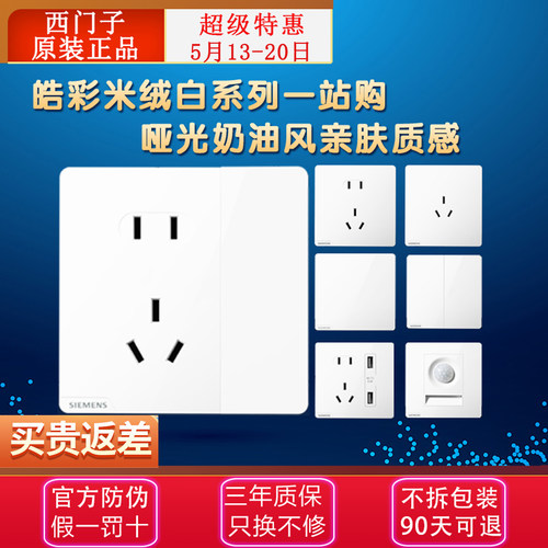 西门子开关插座86型暗装原装正品