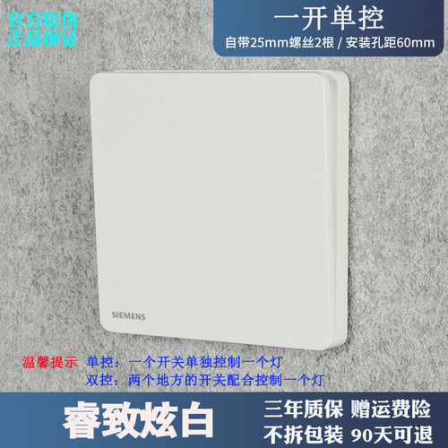 西门子睿致炫白开关86型一开单控