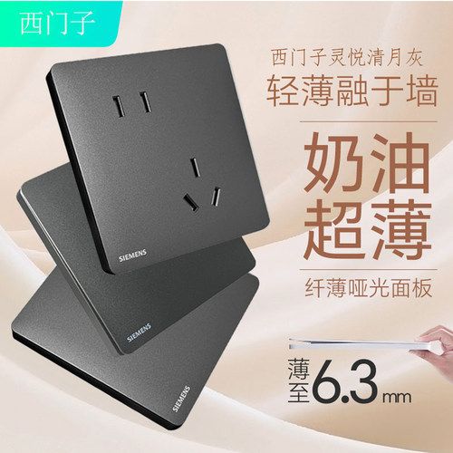 西门子开关插座灵悦哑光磨砂质感