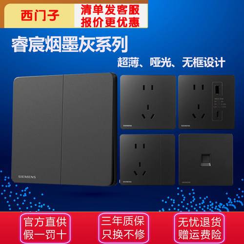 西门子超薄哑光烟墨灰86型插座