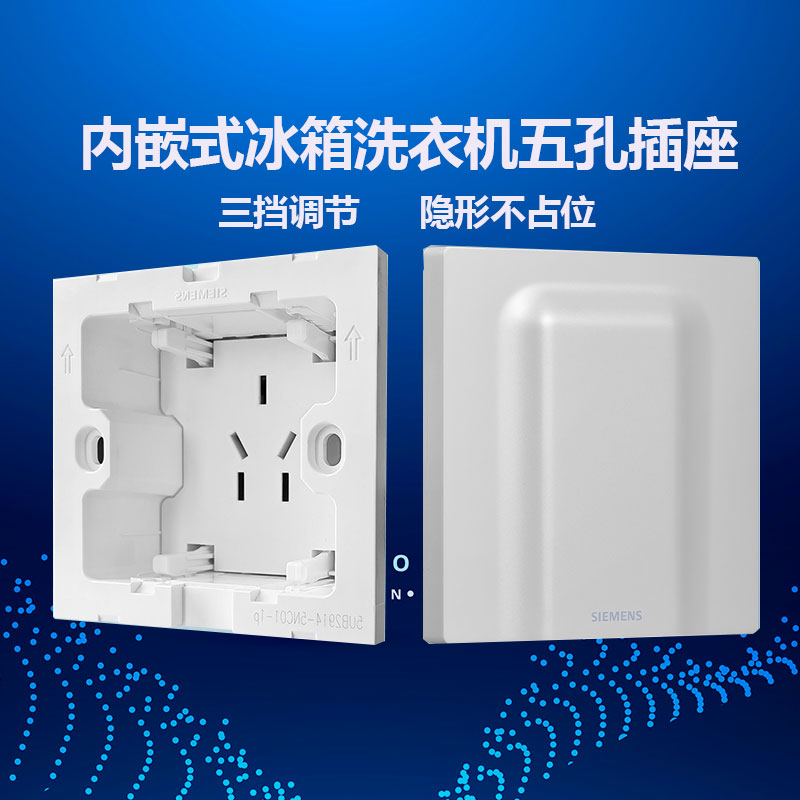 西门子隐藏式内嵌式插座三年质保