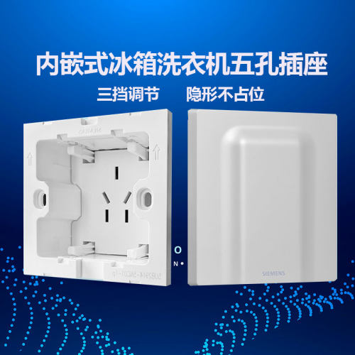 西门子隐藏式内嵌式插座三年质保