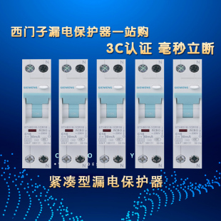 新款西门子漏电保护器单片紧凑型漏电一个位置20A32A家用漏保R70
