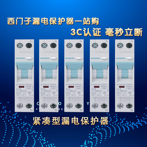 西门子紧凑型漏电保护器官方正品