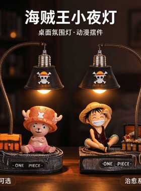 日式卡通杂货路飞小夜灯桌面摆件