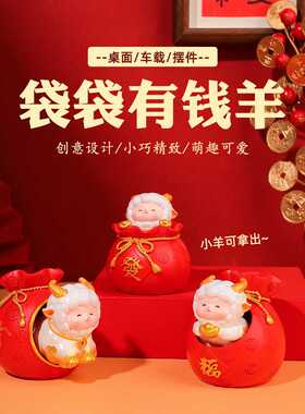 国潮羊年摆件生肖小羊桌面装饰品