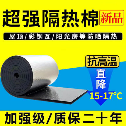 橡塑保温棉铝箔自粘彩钢瓦隔热阳光房屋顶楼顶防晒隔热保温棉板
