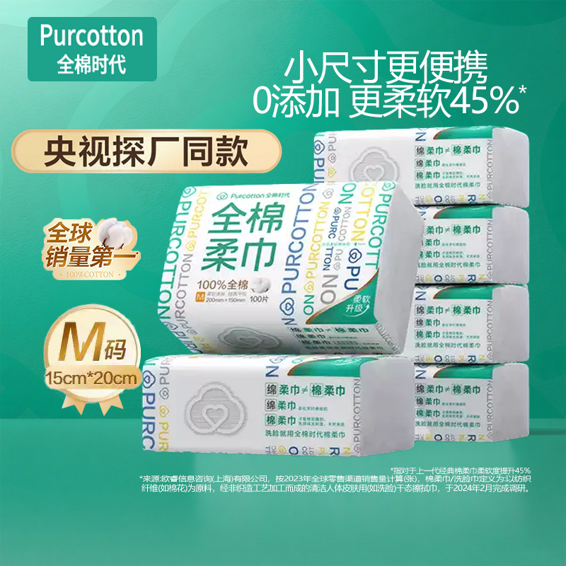 全棉时代经典M码婴儿棉柔巾M干湿一次性纯棉洗脸巾洁面巾