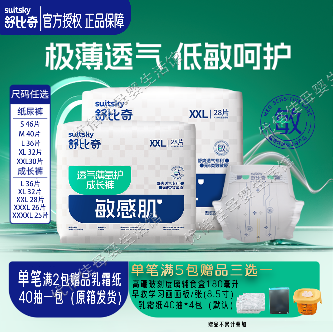 【两包有礼】舒比奇透气薄纸尿裤拉拉裤超薄氧护宝宝PP干爽夏季款