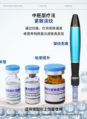 暨浅导逆时光紧致提升中胚套
