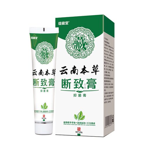云南草本断致膏20g 植物精华滋润温和不含激素