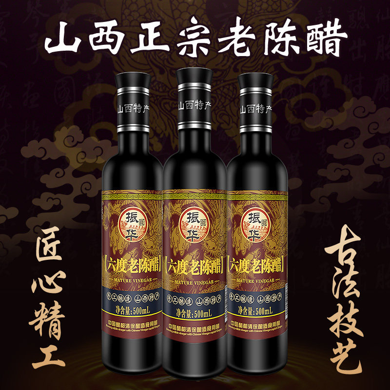 瓶装山西醋零添加正宗老陈醋6度原浆醋手工纯粮食调味太原