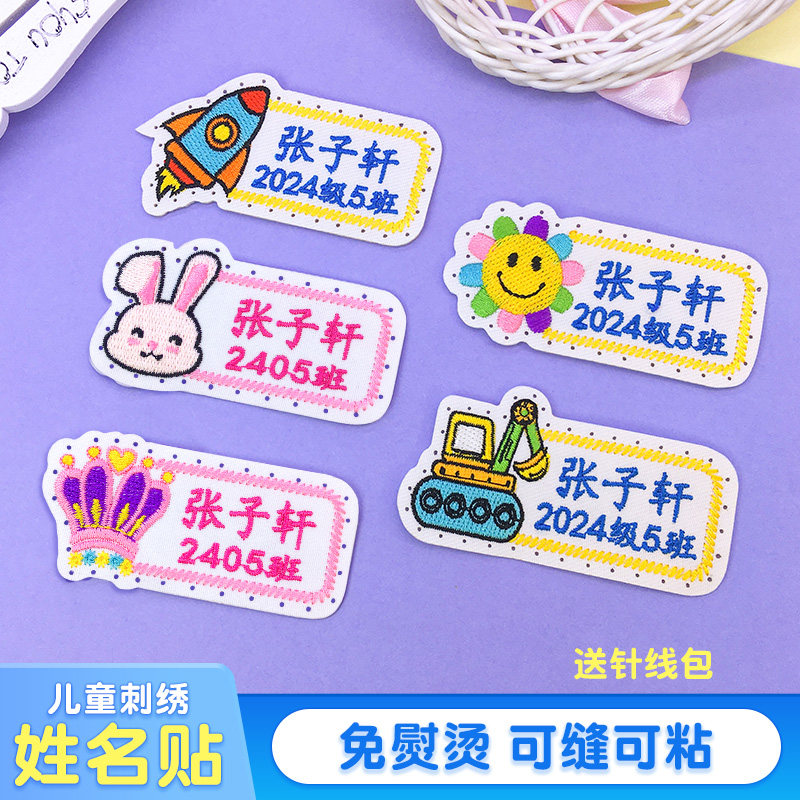 带缝孔刺绣名字贴定制防水贴布